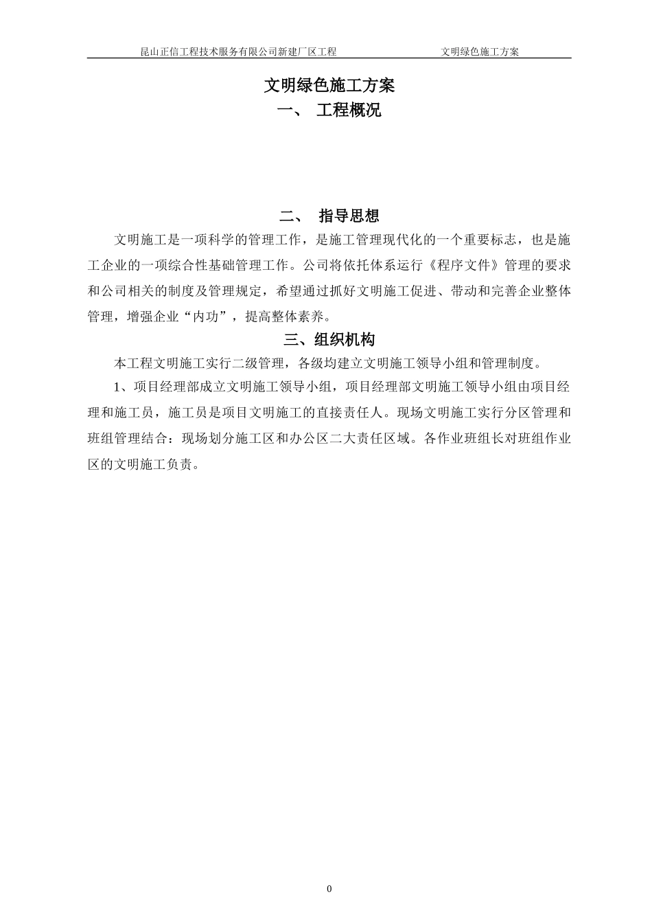 文明绿色施工方案_第1页