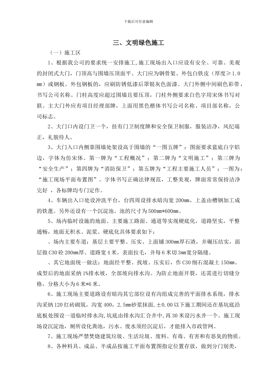 文明绿色施工方案_第3页