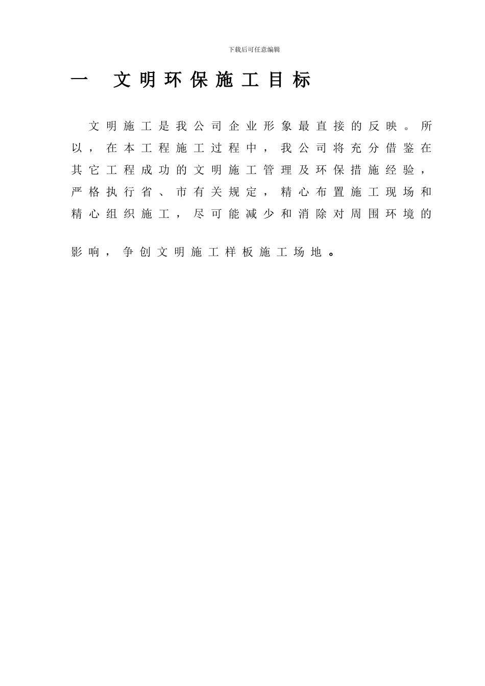 文明环保施工措施_第2页