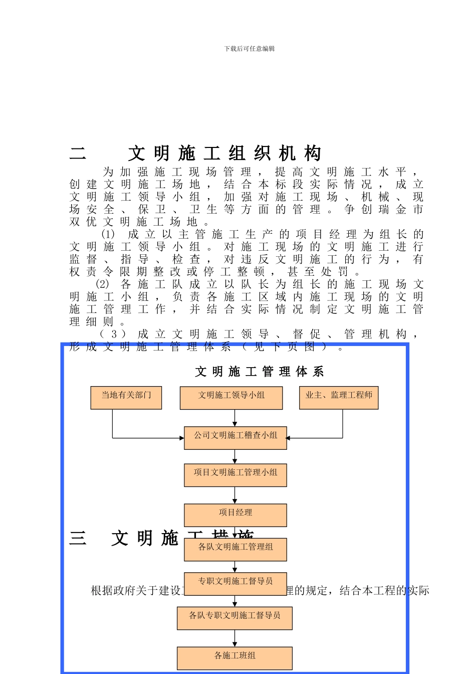 文明环保施工措施_第3页