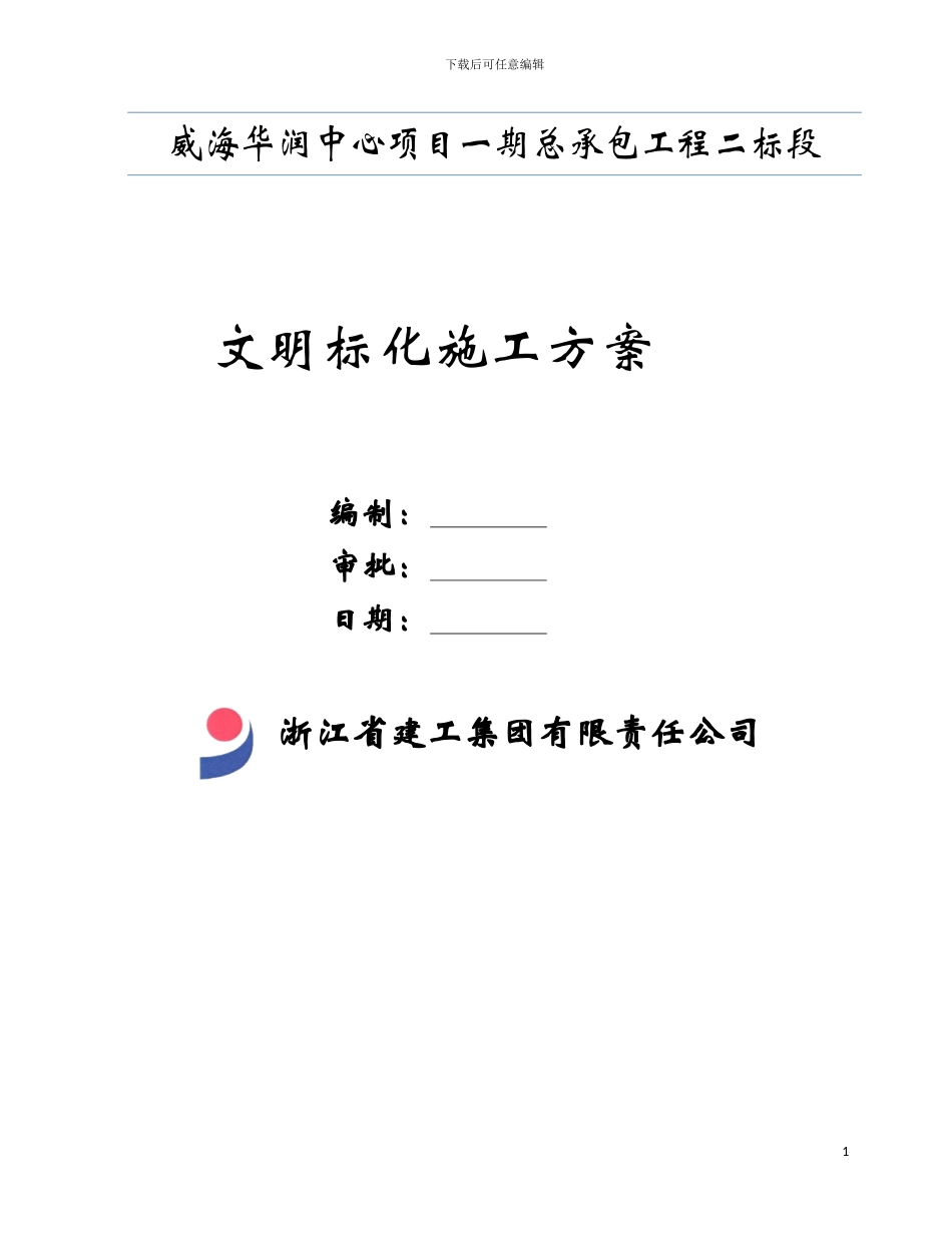 文明标化施工方案最终_第2页