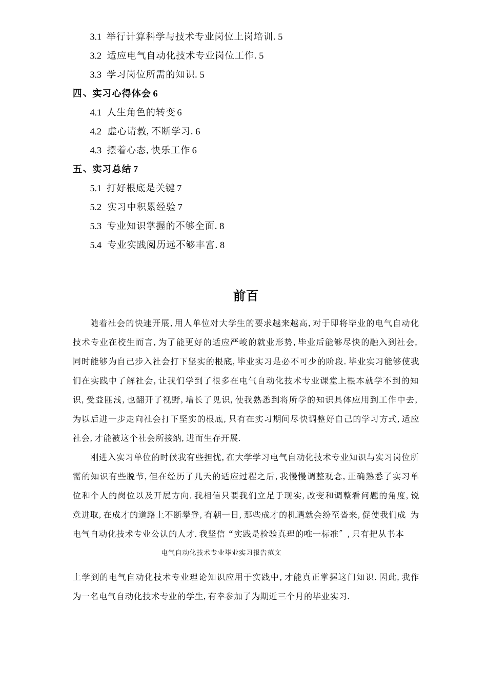 电气自动化技术专业毕业实习报告范文_第2页