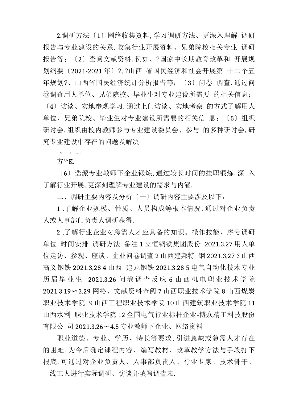 电气自动化技术专业调研报告_第3页