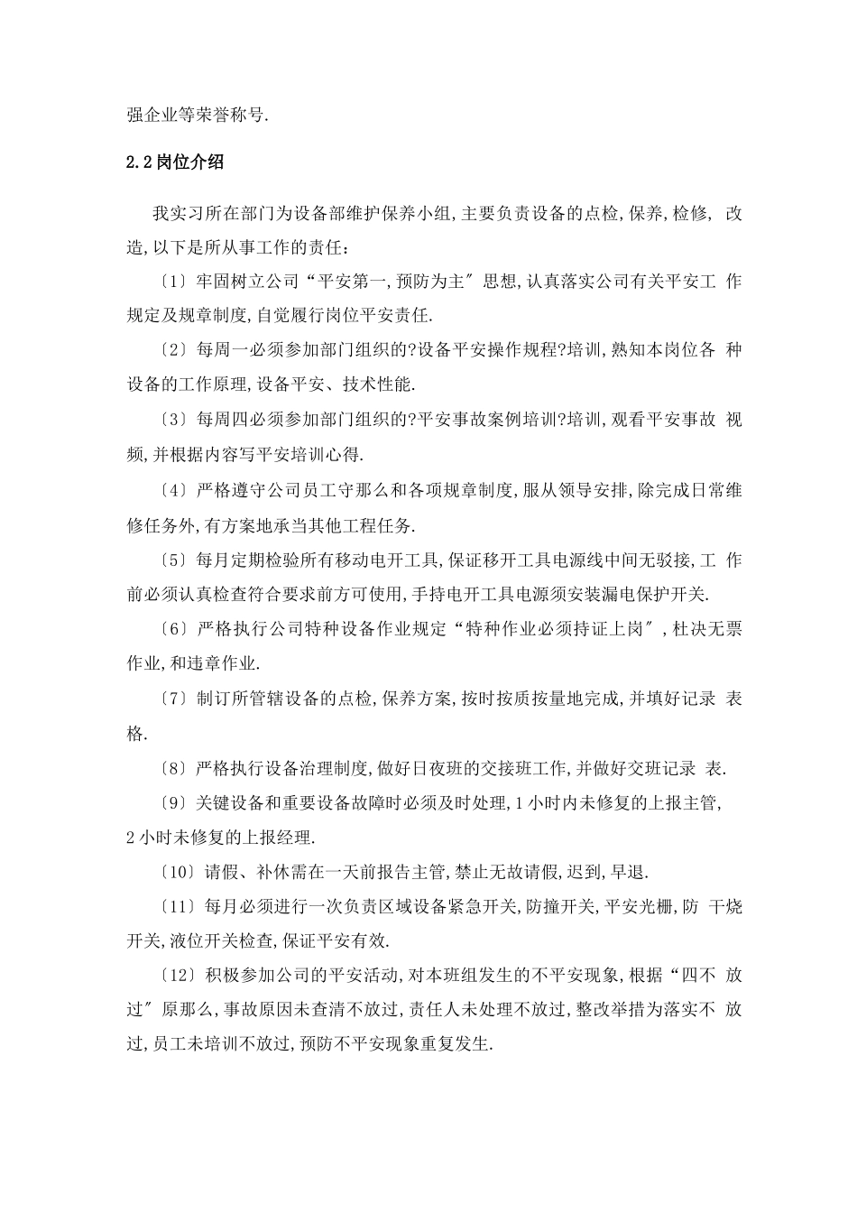 电气自动化技术综合实践报告_第2页