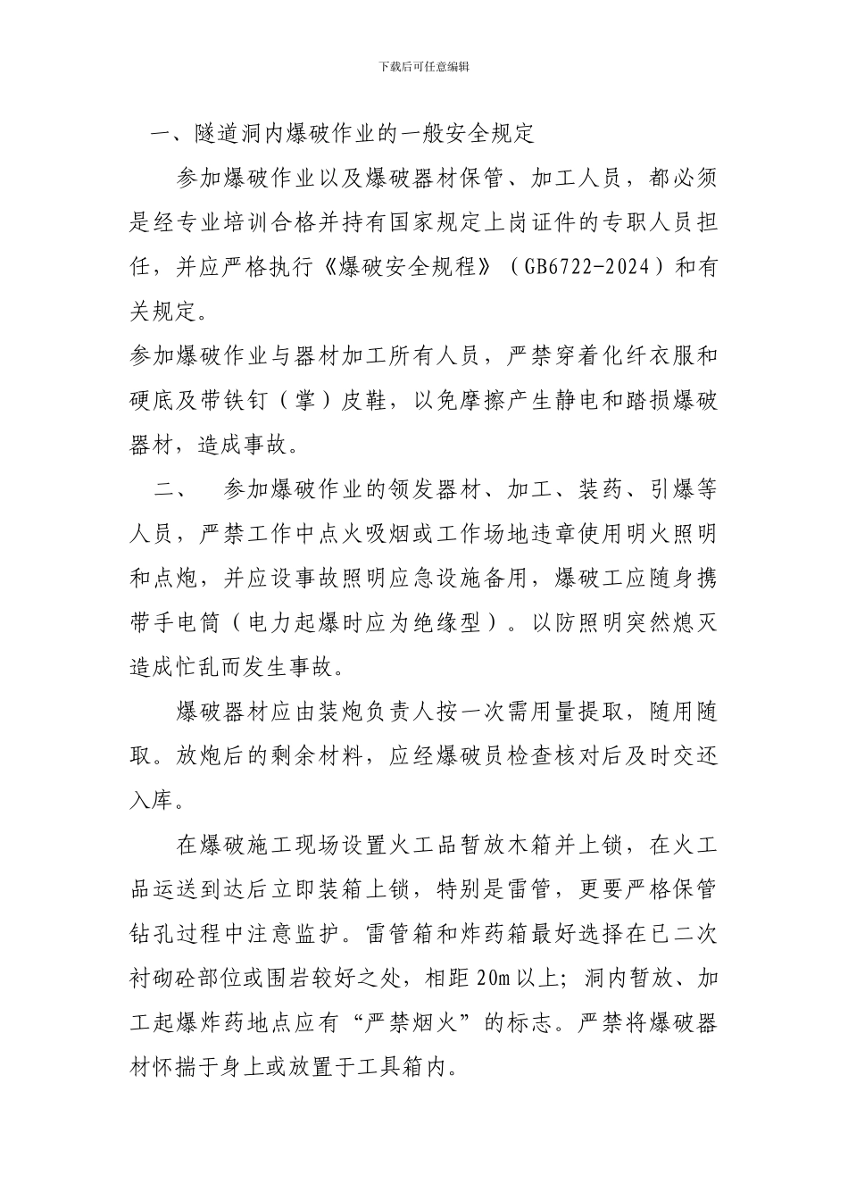 文水隧道爆破专项安全施工方案_第2页