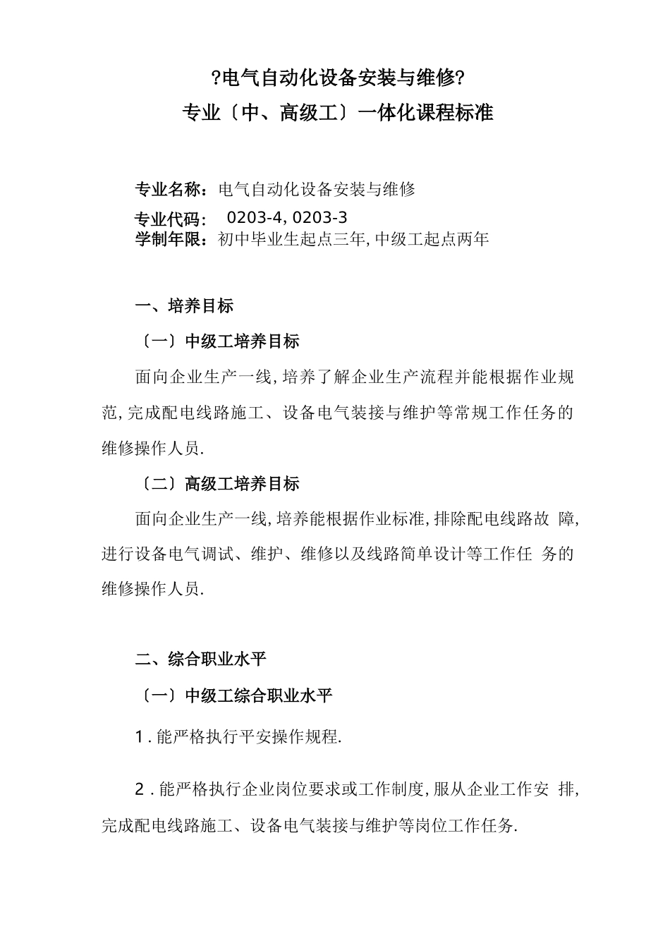 电气自动化设备安装与维修_第1页