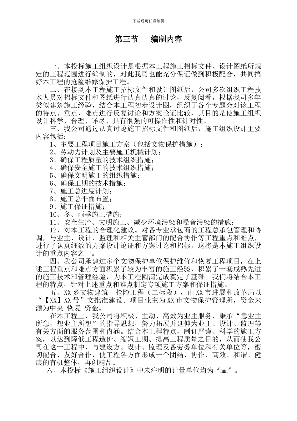 文物维修工程施工方案_第3页