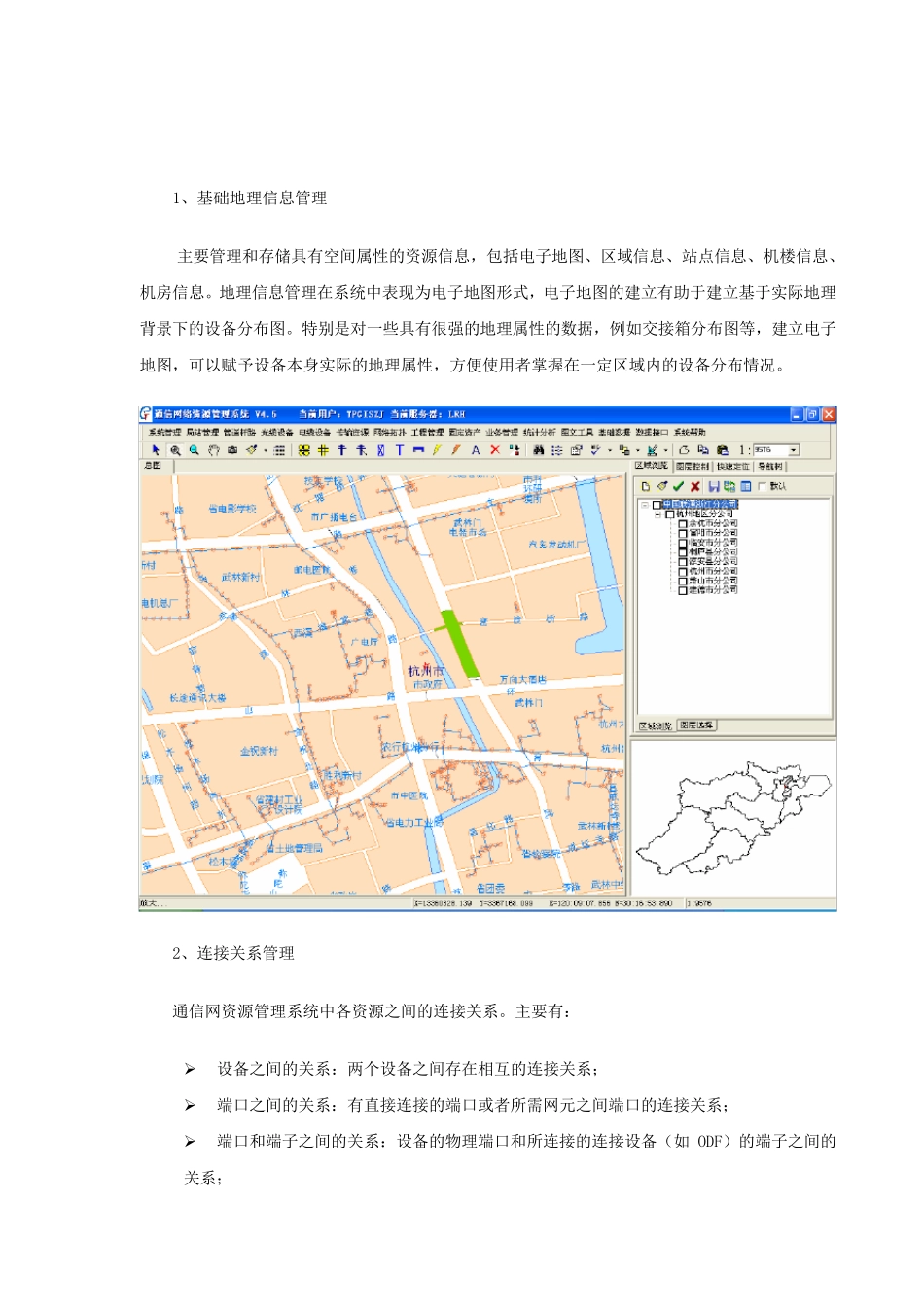 通信资源管理系统介绍(GIS)_第3页