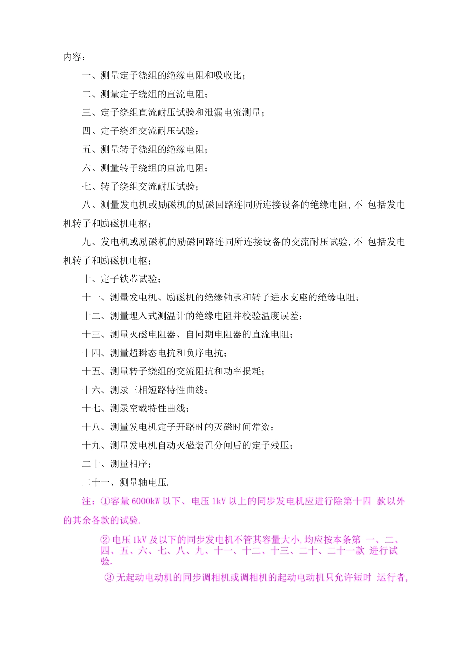 电气设备交接试验标准_第3页