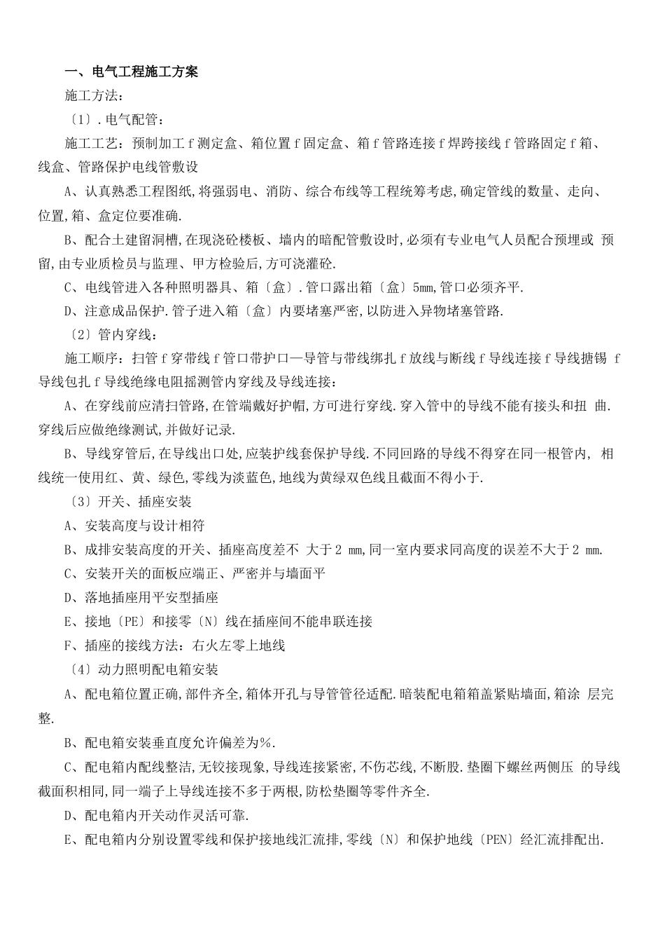 电气设备及灯具安装工艺_第1页