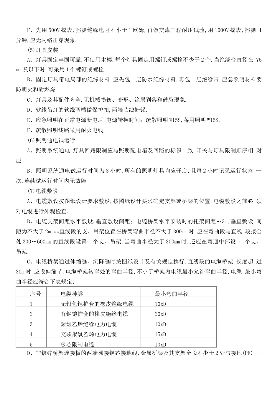 电气设备及灯具安装工艺_第2页