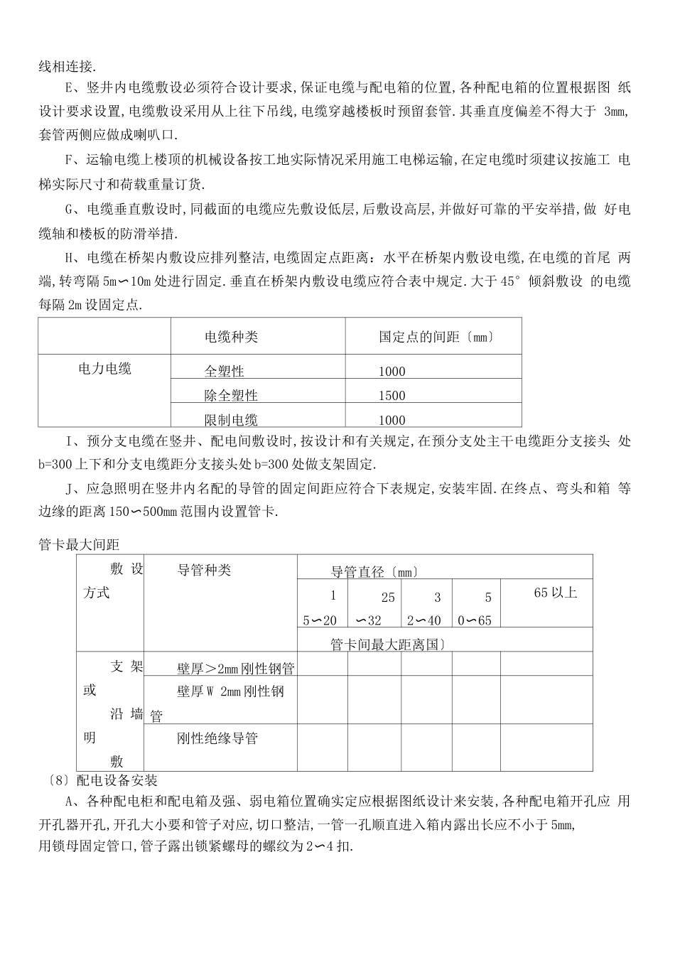 电气设备及灯具安装工艺_第3页
