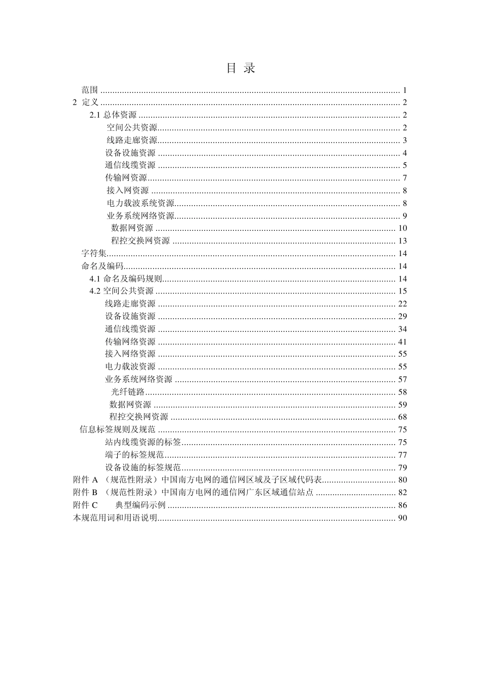 通信资源编码命名规范_第2页