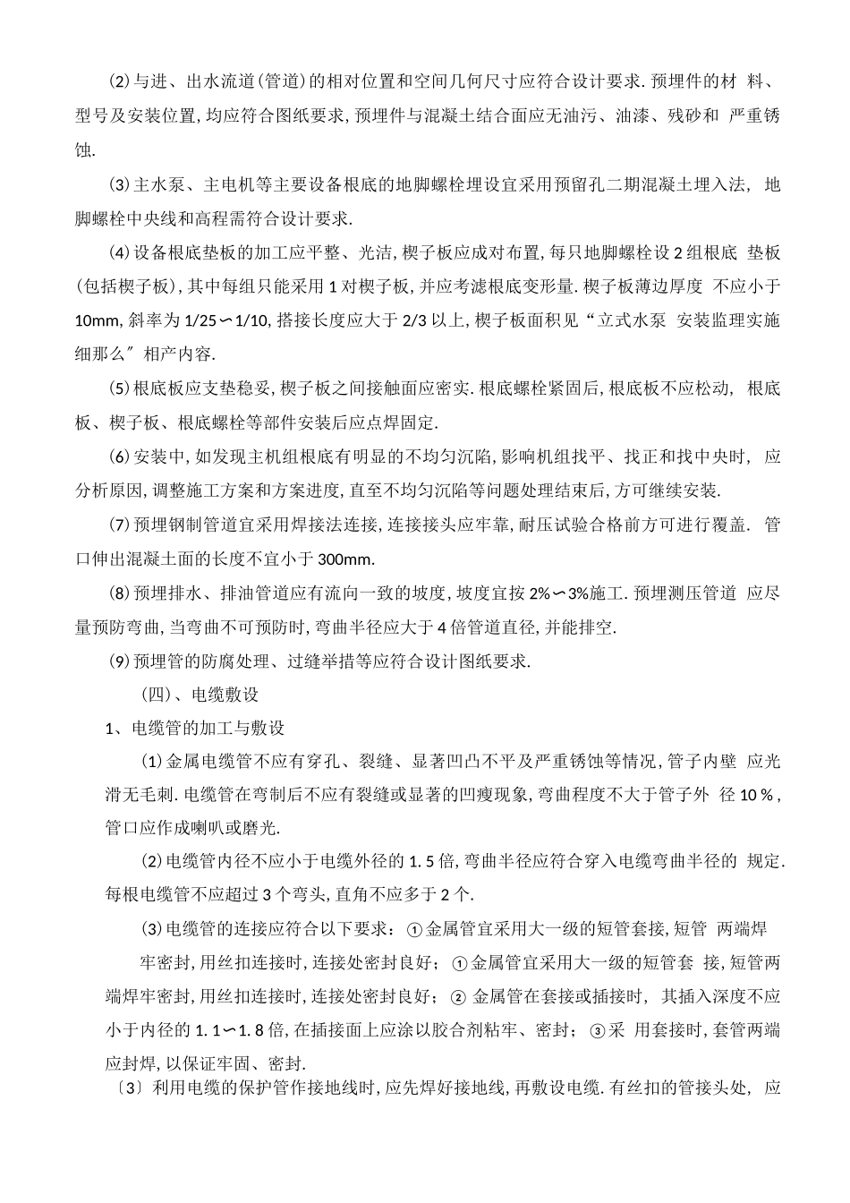 电气设备安装工程监理细则_第3页