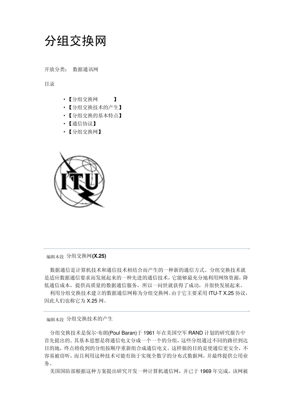 通信资源共享分组交换网(X.25)_第1页
