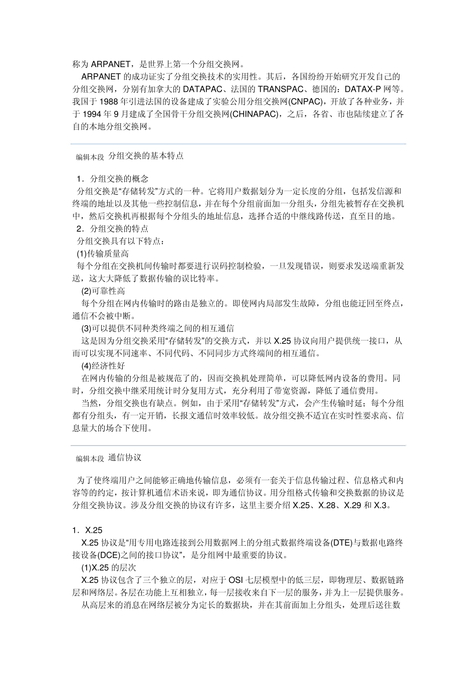 通信资源共享分组交换网(X.25)_第2页