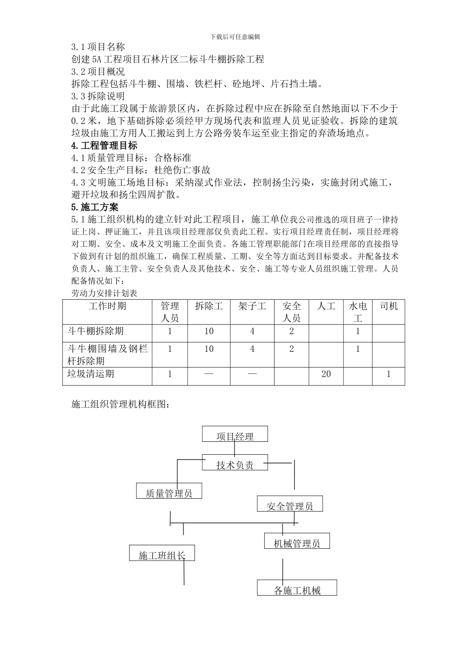斗牛棚拆除施工方案_第3页