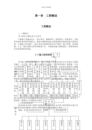 斗渠施工组织设计