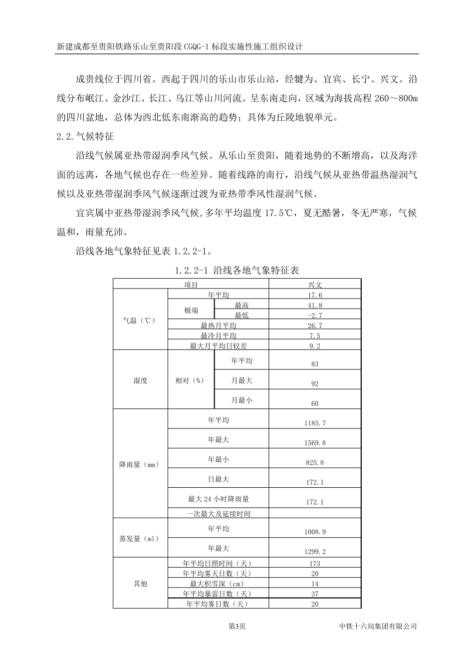 通信迁改方案_第3页