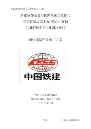 通信迁改方案
