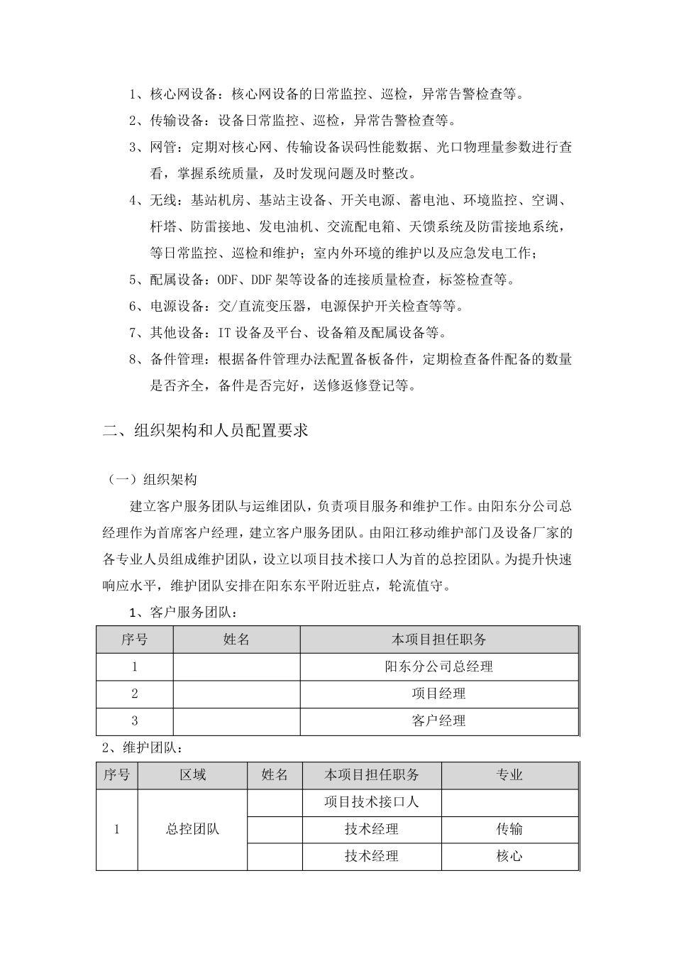 通信运维方案_第3页