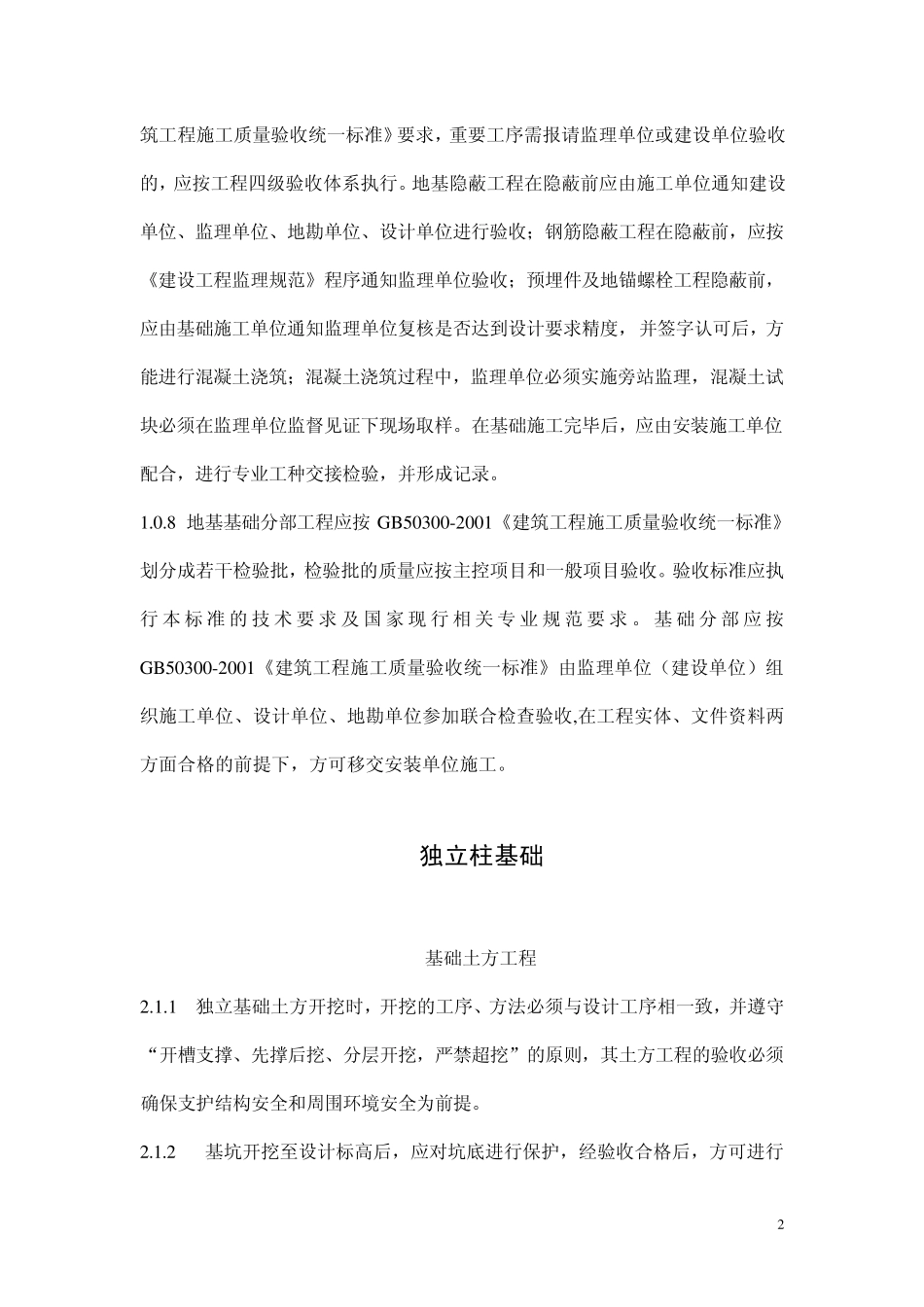 通信铁塔基础工程施工及验收技术规范_第2页