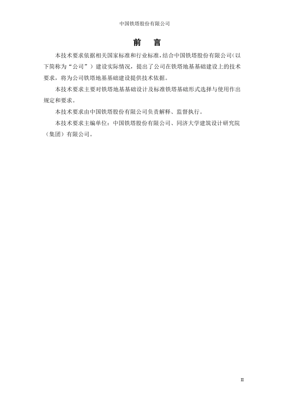 通信铁塔地基基础技术要求(V1.0)15.8.3_第3页