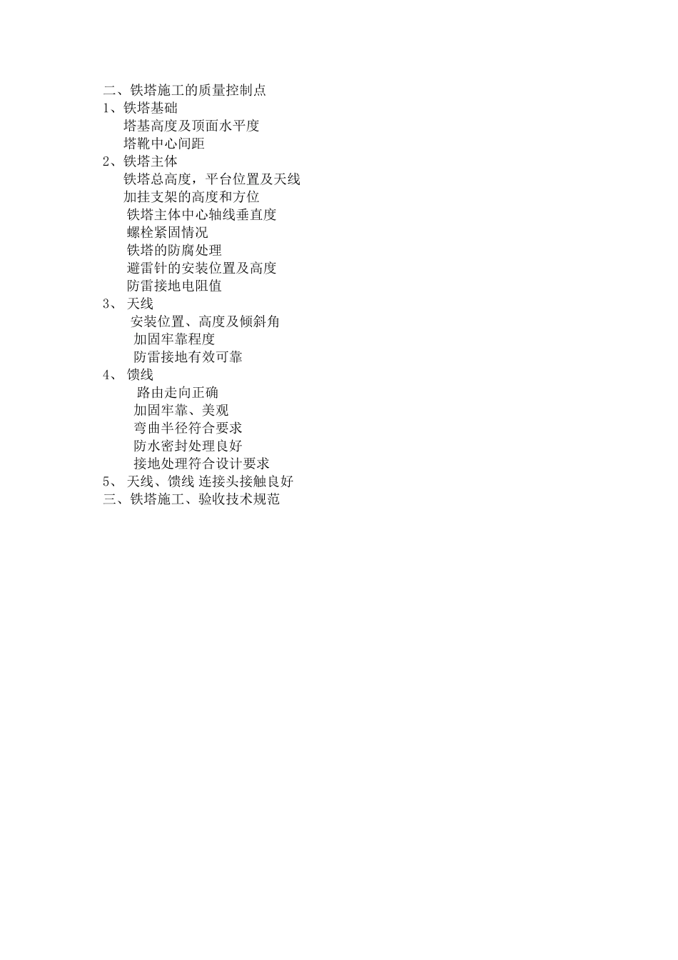 通信铁塔基础知识_第2页