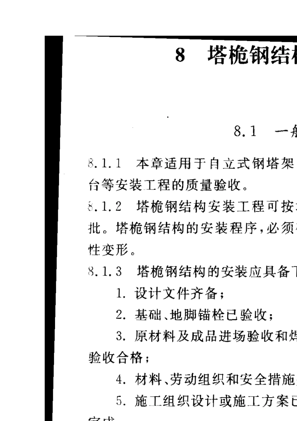 通信铁塔基础知识_第3页