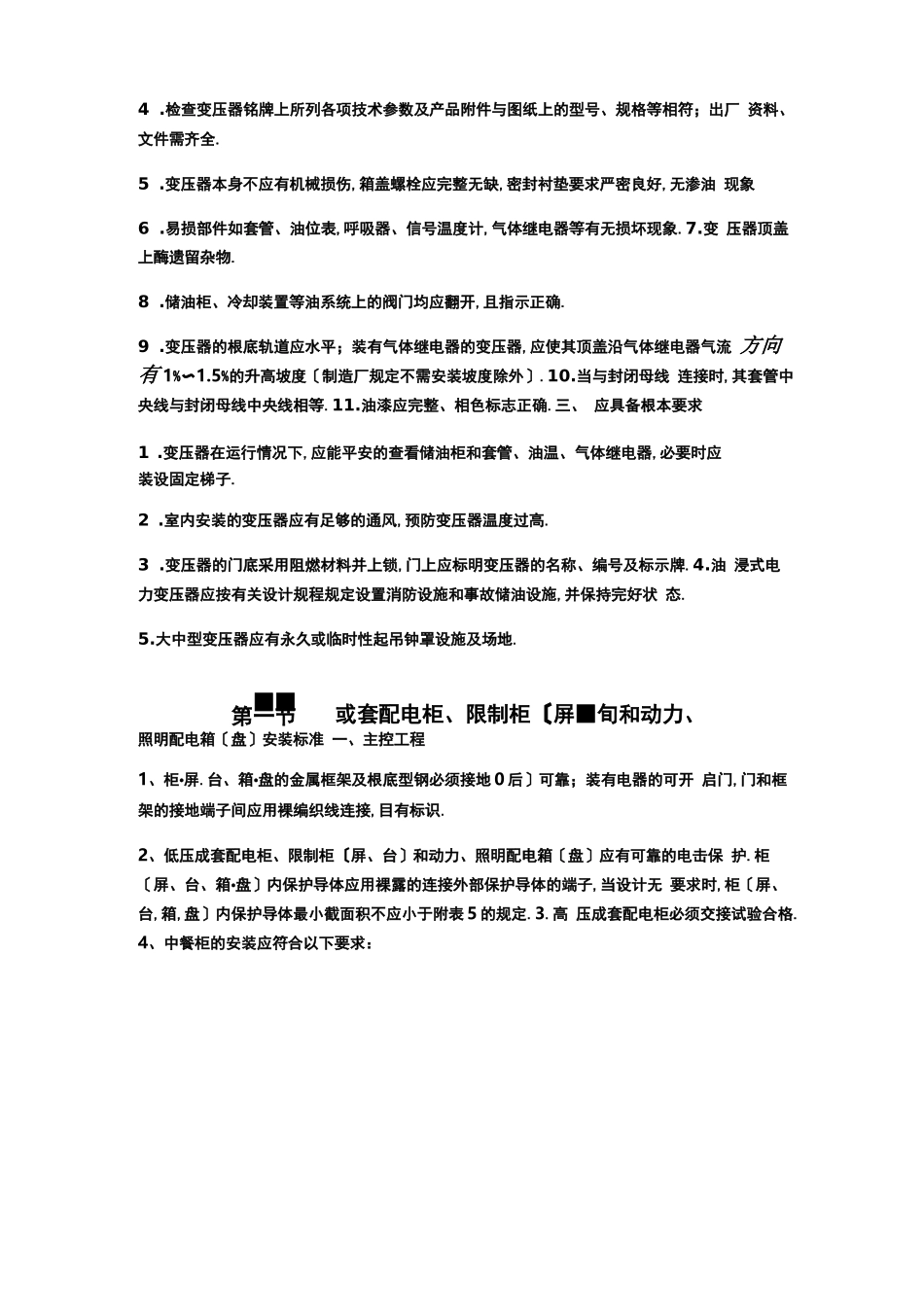 电气设备安装标准规范_第3页