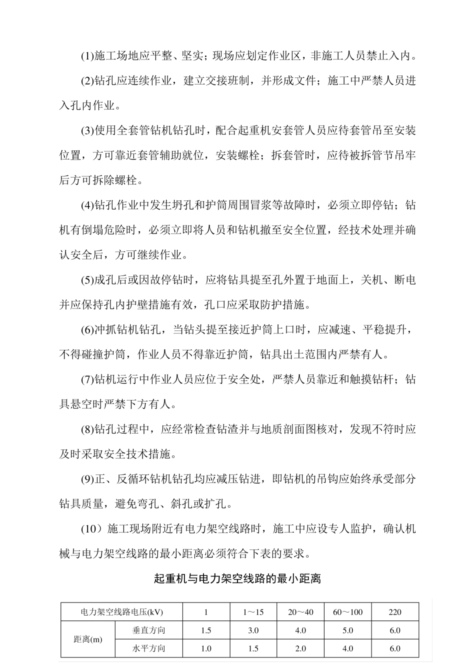 通信铁塔基站施工安全措施_第2页