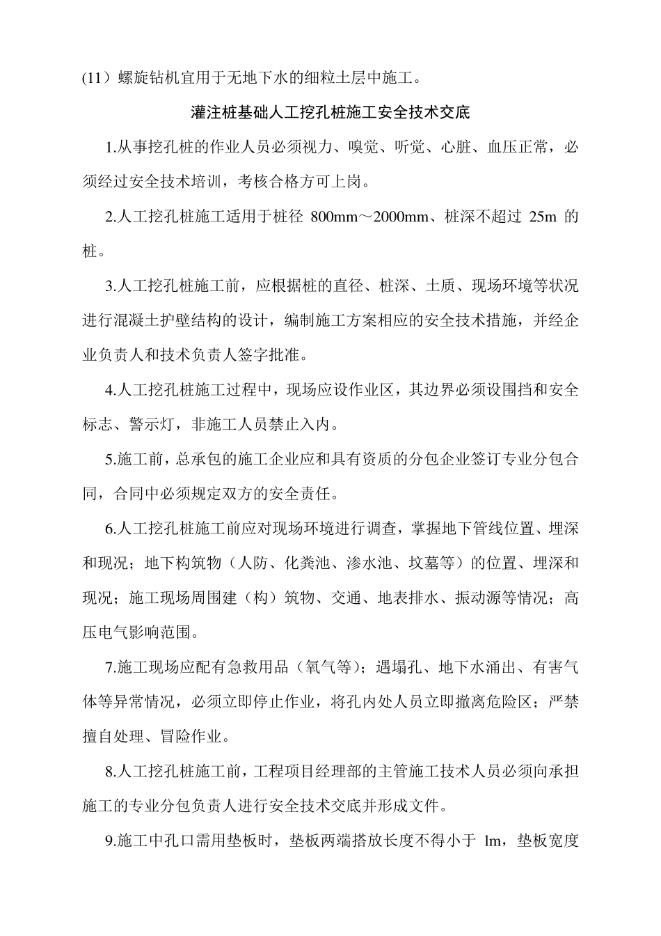 通信铁塔基站施工安全措施_第3页