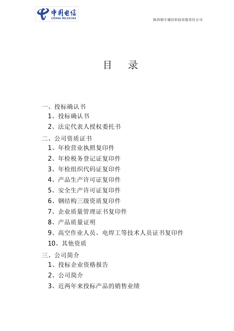 通信铁塔建设工程标书样本_第2页