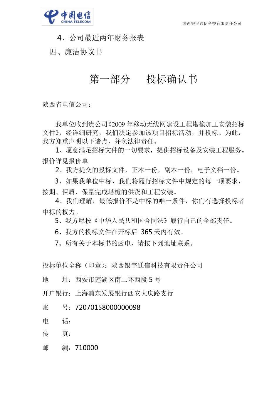 通信铁塔建设工程标书样本_第3页