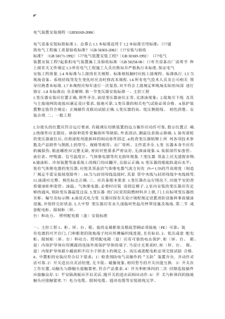 电气设备安装标准设计标准规范最新编辑版