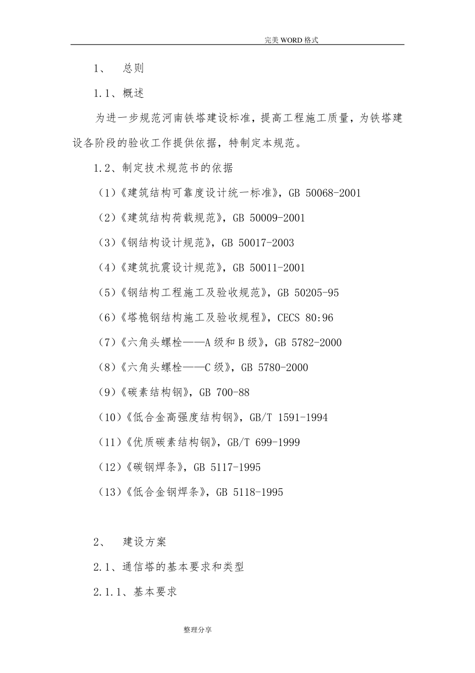 通信铁塔建设规范方案_第3页