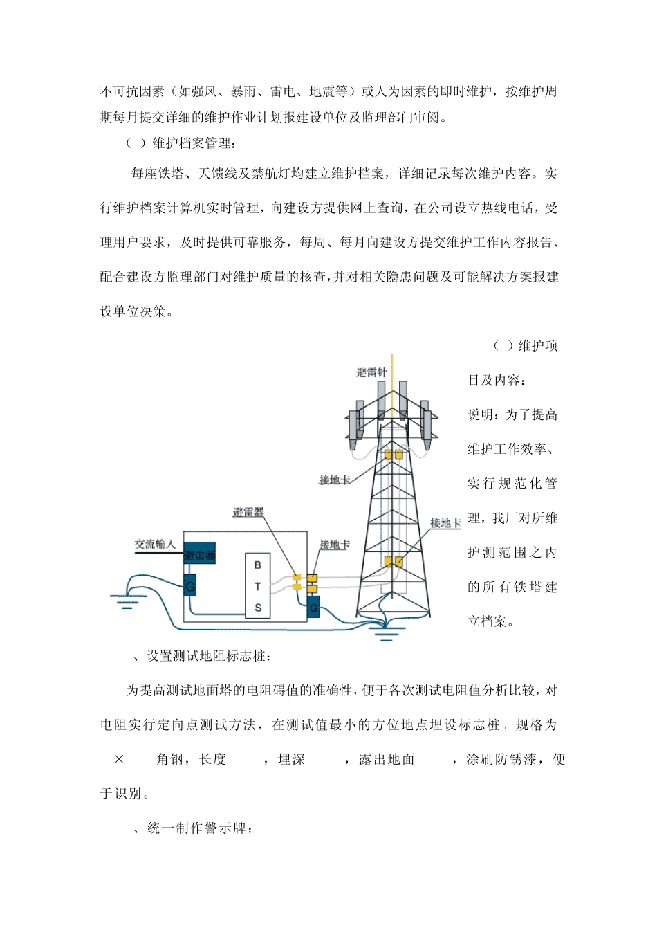通信铁塔操作维护管理建议书_第3页
