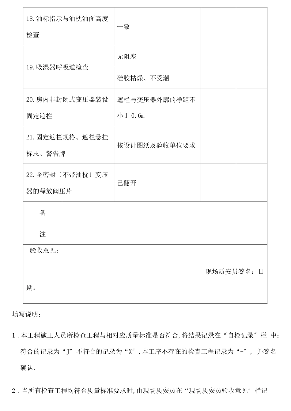 电气设备安装记录表_第3页