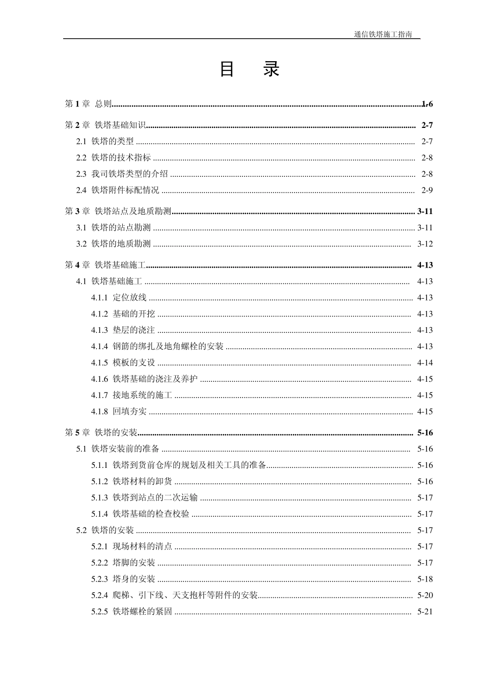 通信铁塔施工指南_第2页