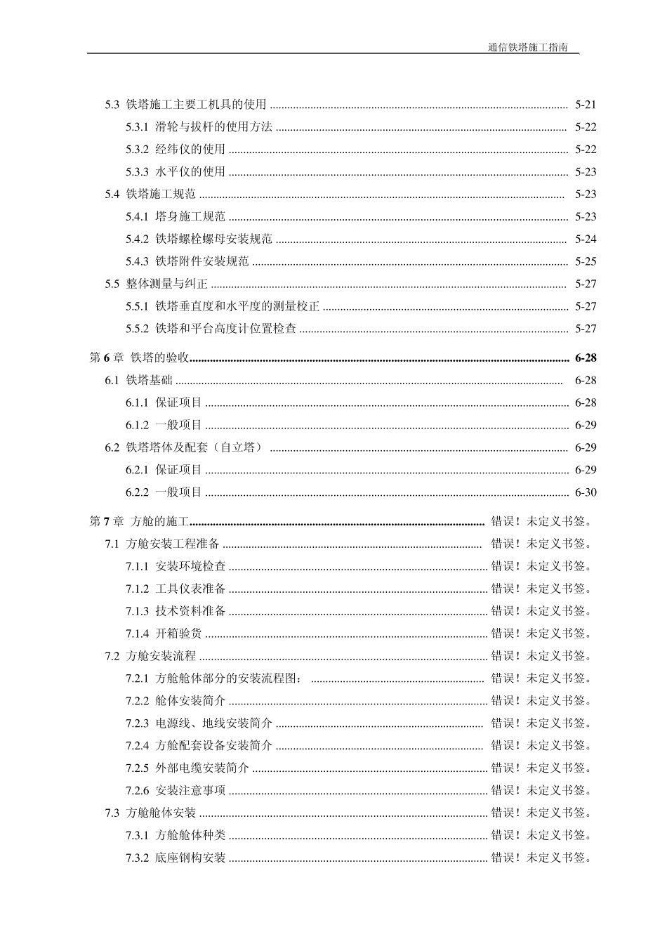 通信铁塔施工指南_第3页