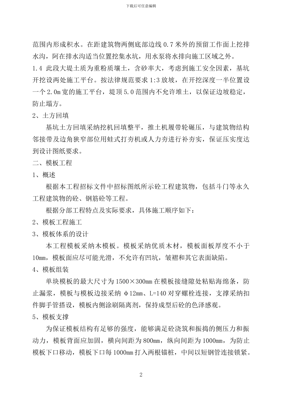 斗门、农门施工方案_第2页