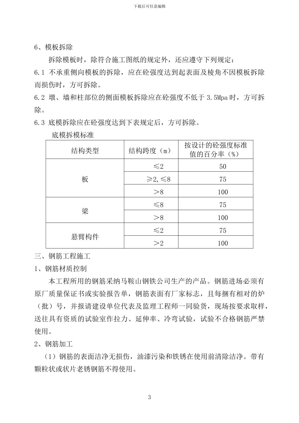 斗门、农门施工方案_第3页