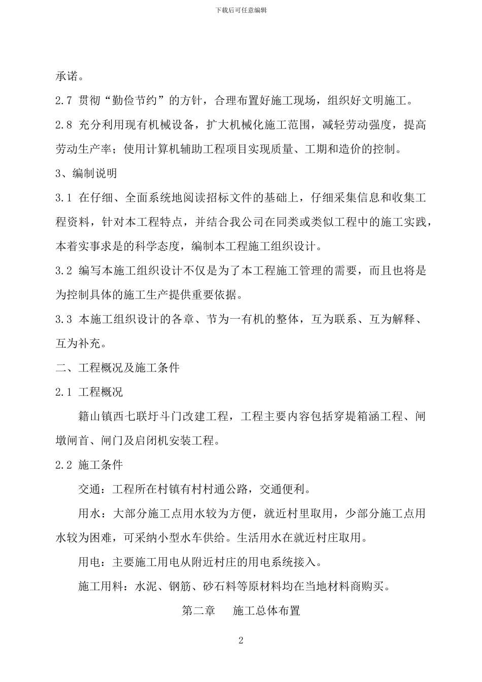 斗门施工方案_第2页
