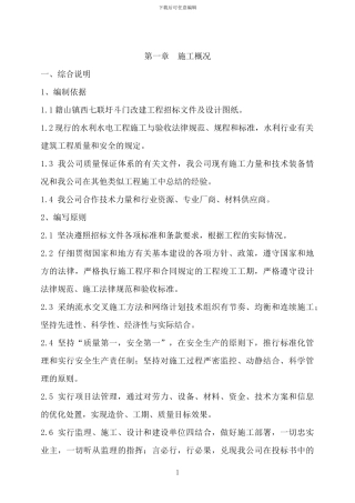 斗门施工方案