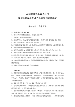 通信铁塔架设作业安全标准与安装要求
