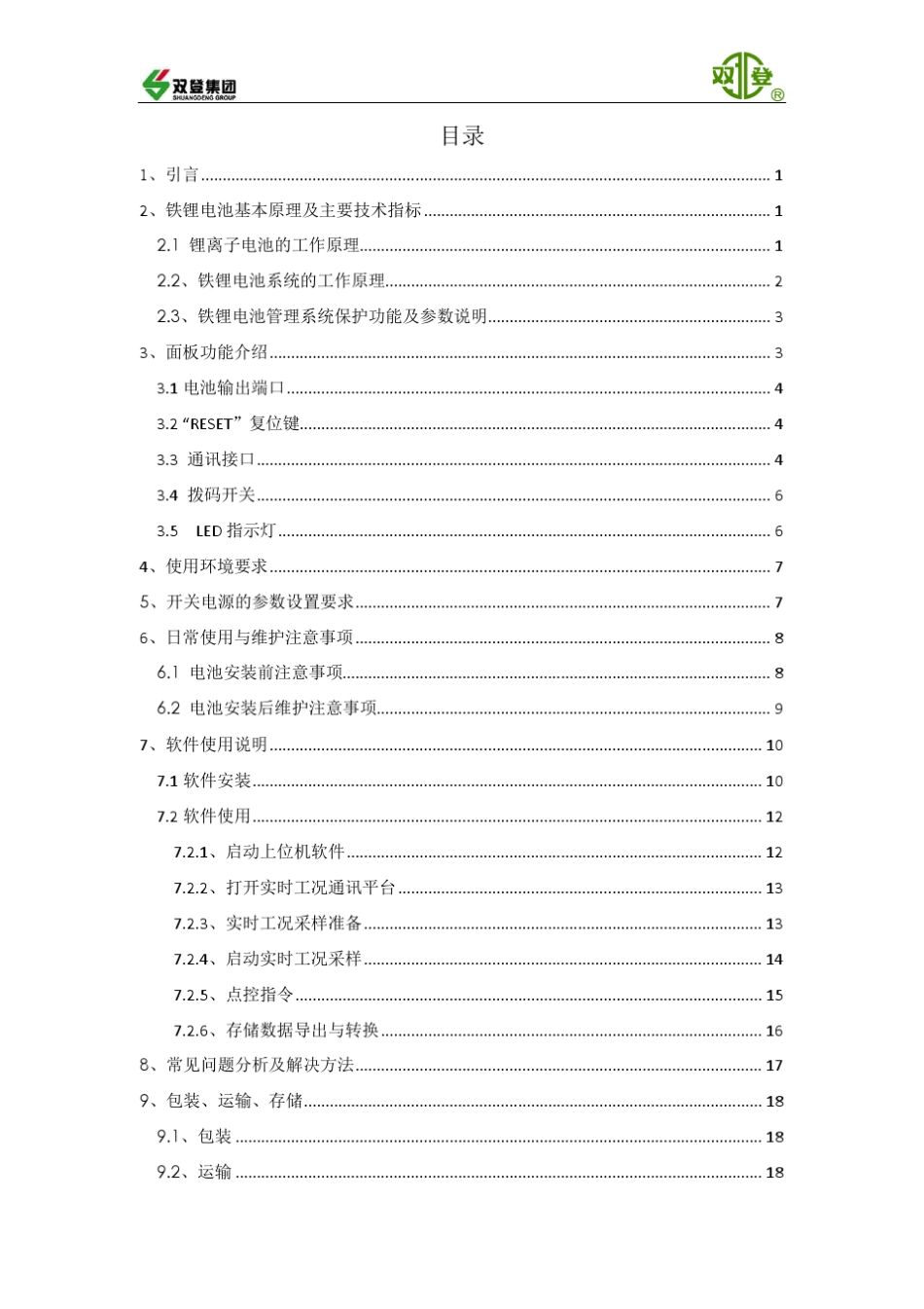 通信铁锂电池用户手册_第2页