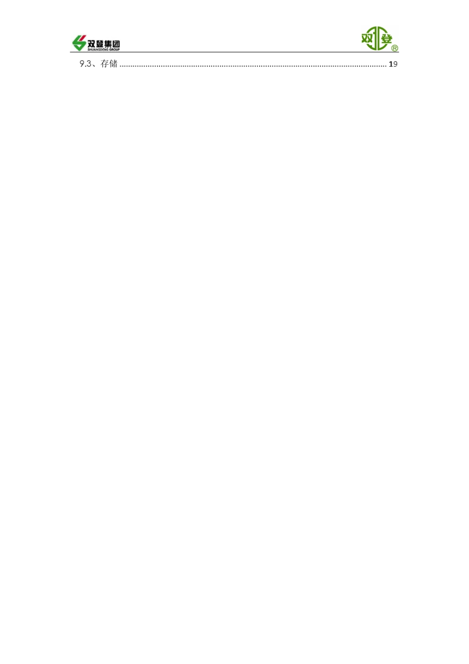 通信铁锂电池用户手册_第3页