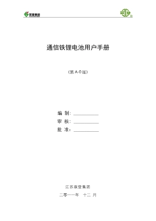 通信铁锂电池用户手册