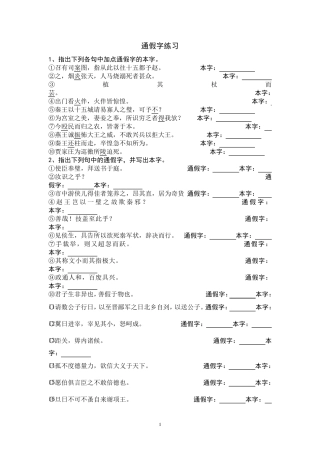通假字练习集及答案