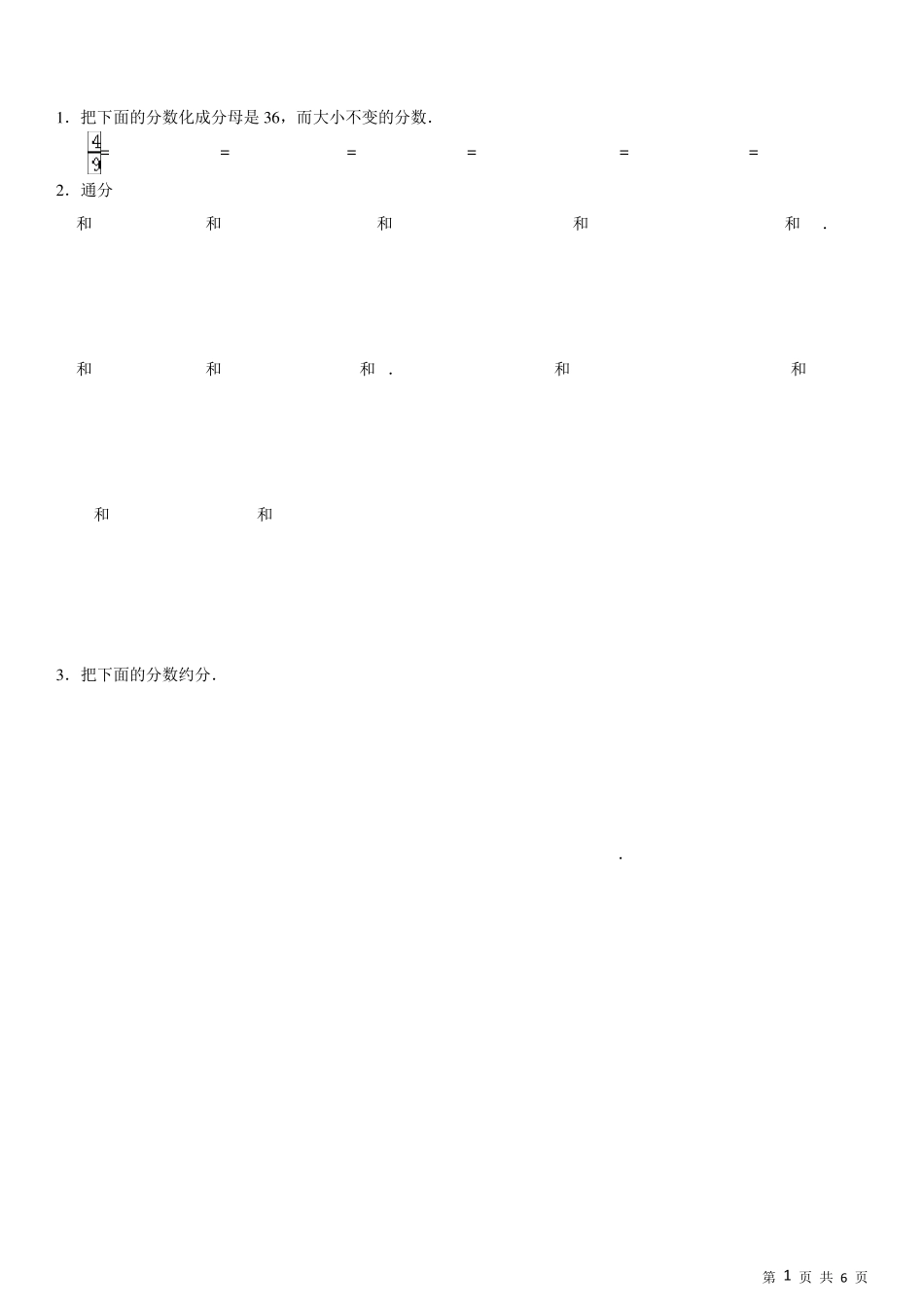 通分约分专项练习30大题_第1页